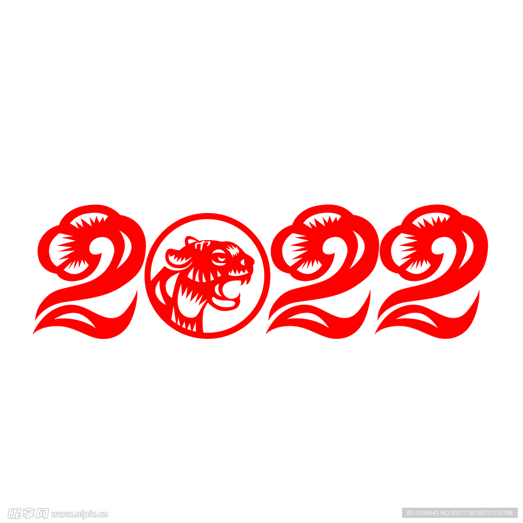 2022虎年艺术字