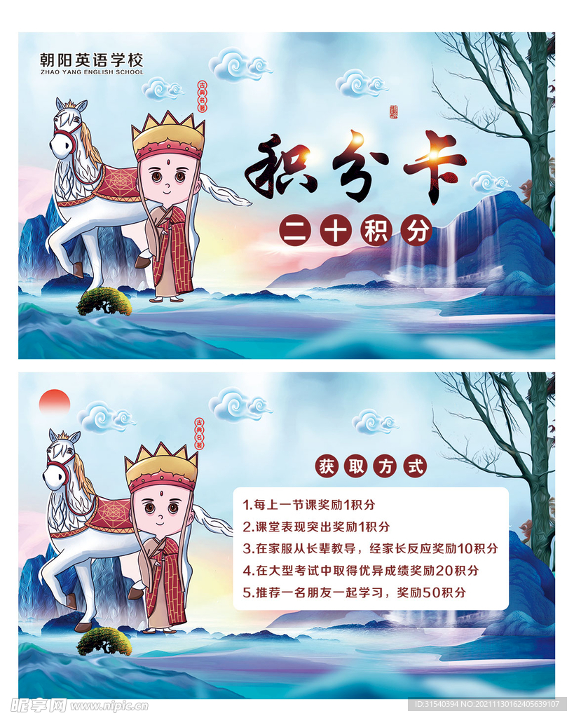 积分卡