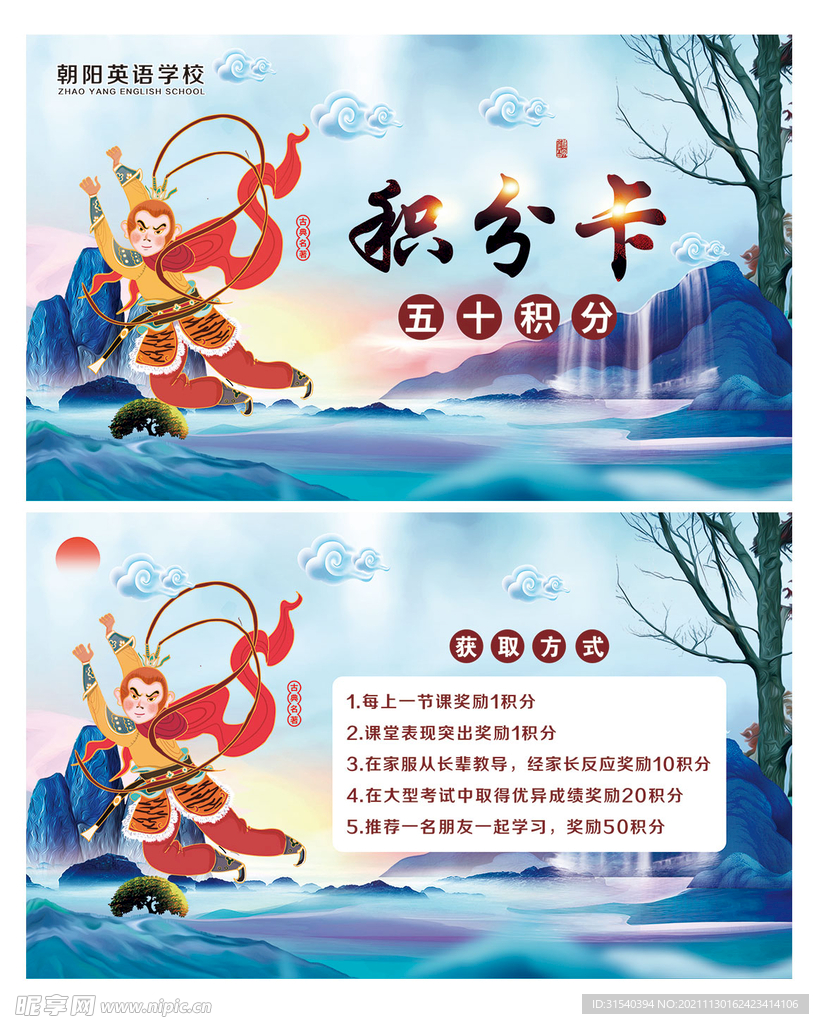 积分卡