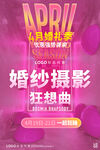 婚纱活动 促销活动 图片