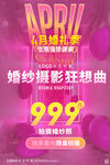 婚纱活动 促销活动 图片