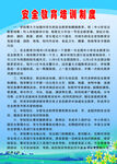 安全教育培训制度