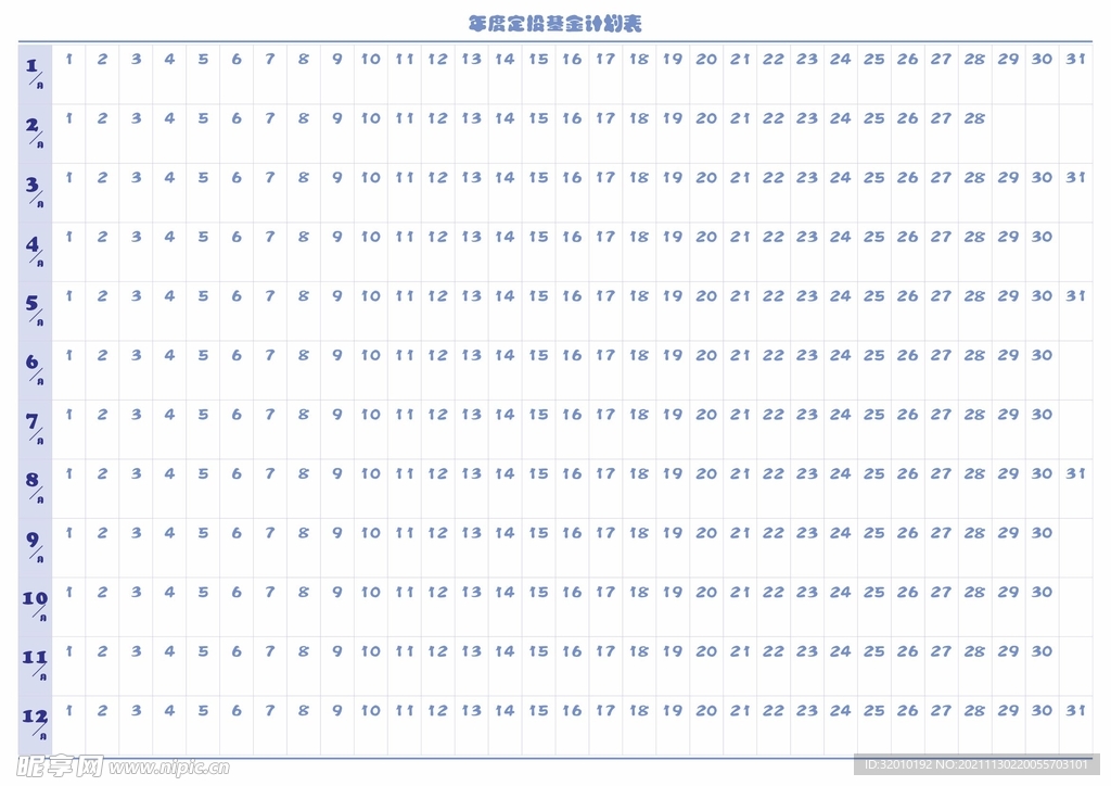 年度定投基金计划表