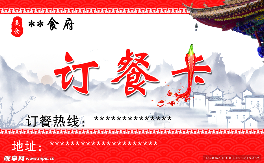 餐卡