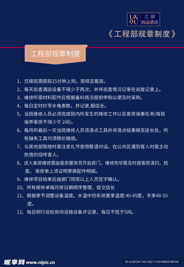 制度牌