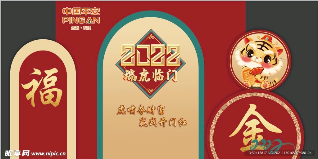 2022年年会布置