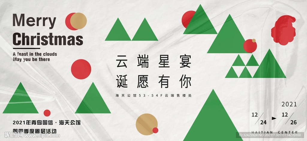 圣诞节主视觉