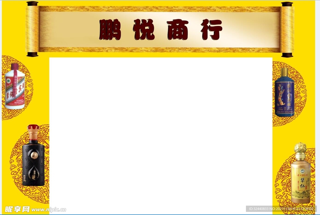 卖酒的门牌