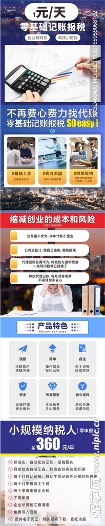 会计做帐详情图