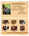 中药名片