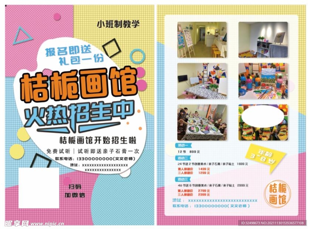 美术班宣传单