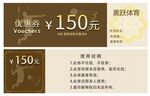 体育代金券
