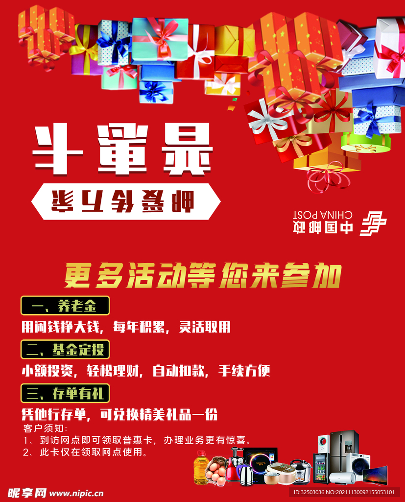 红色邮政普惠卡积分卡活动卡