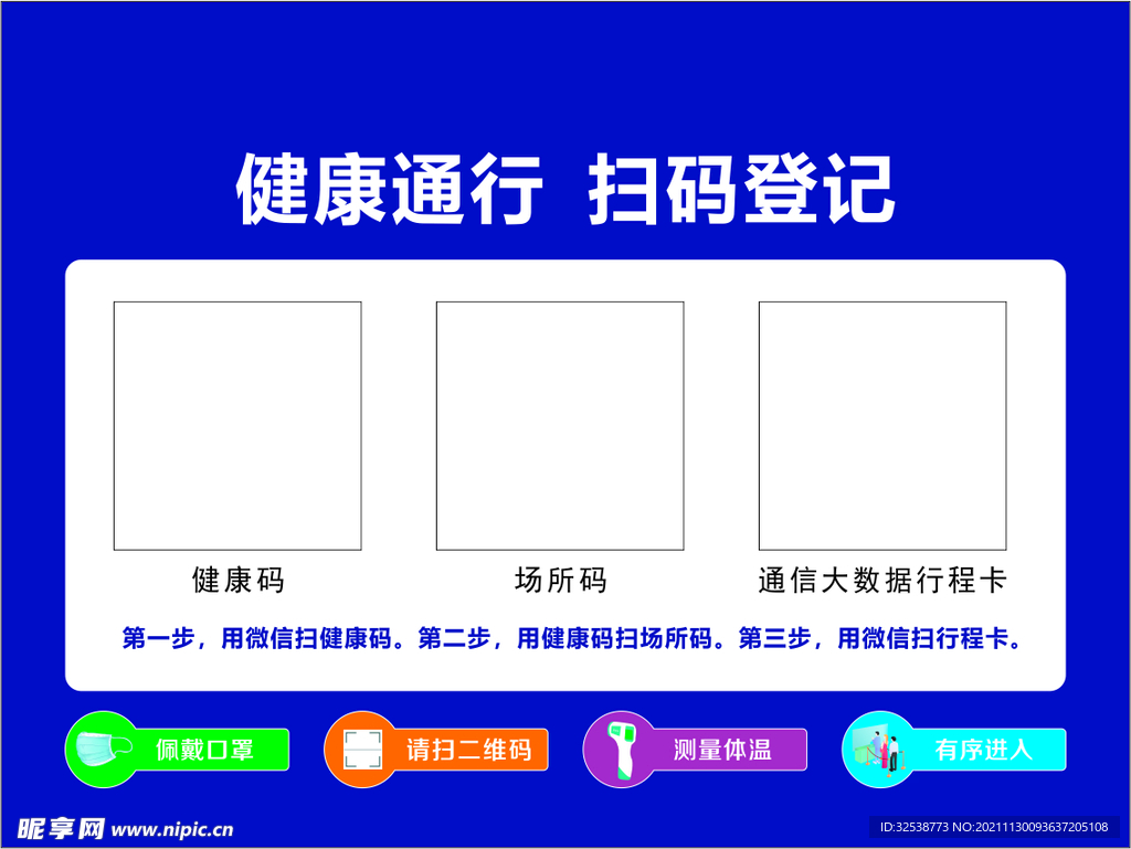 天府通健康通行扫码登记