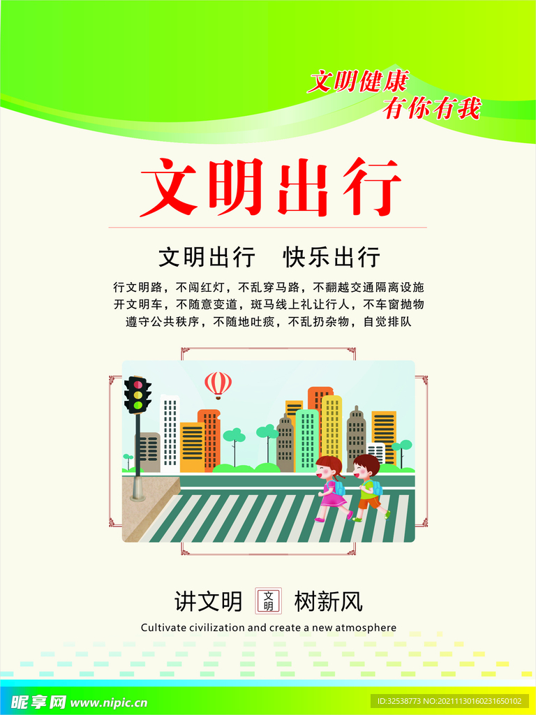 文明出行海报