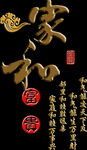家和富贵元素 