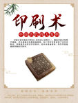 四大发明之印刷术