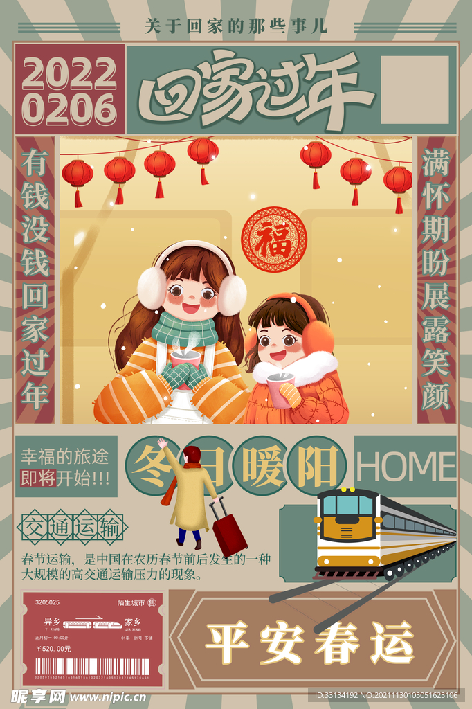交通运输