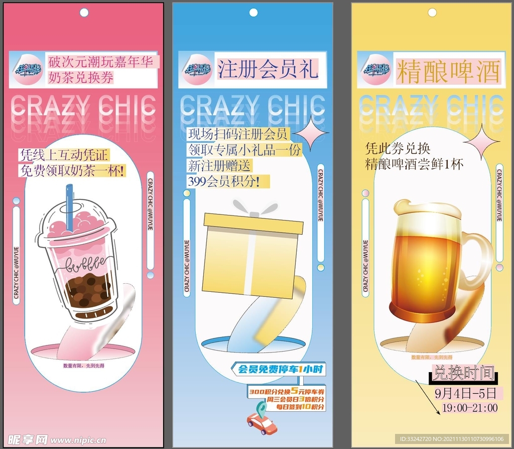 奶茶活动