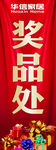 奖品处