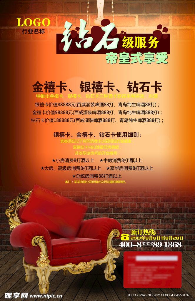 会员卡明细