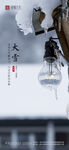 大雪节气
