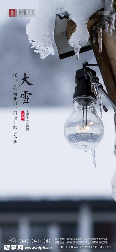 大雪节气