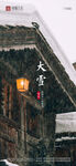 中国传统节气大雪
