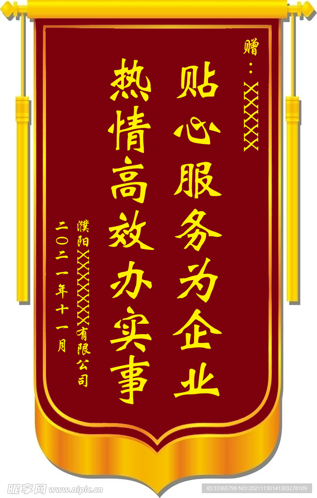 锦旗