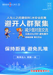 避开人群聚集