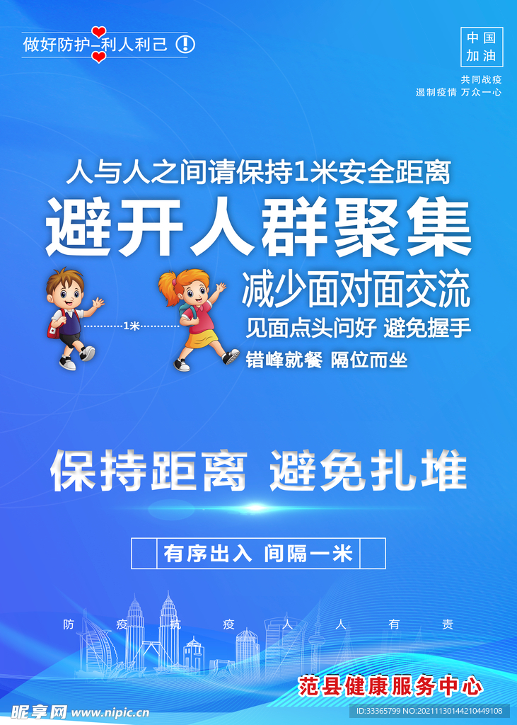 避开人群聚集