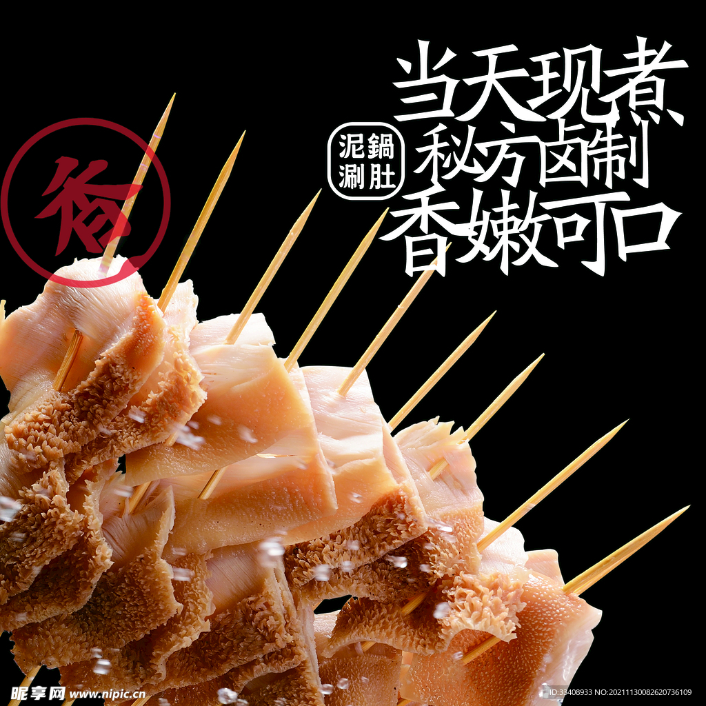 串串香  毛肚