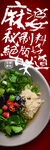 串串香 小料