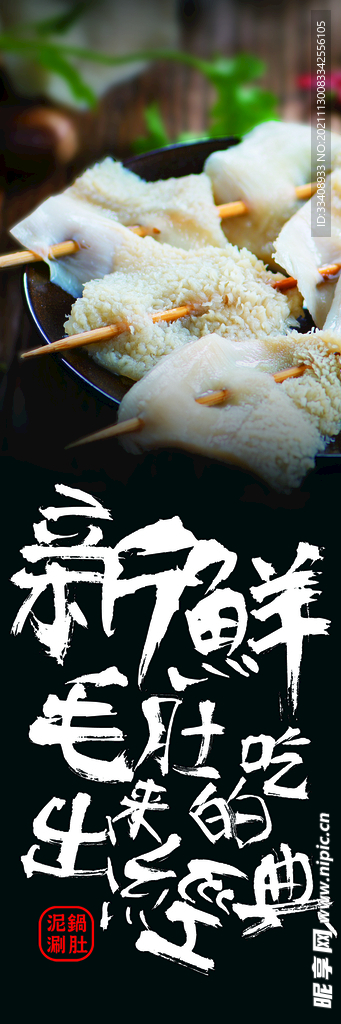 串串香 毛肚
