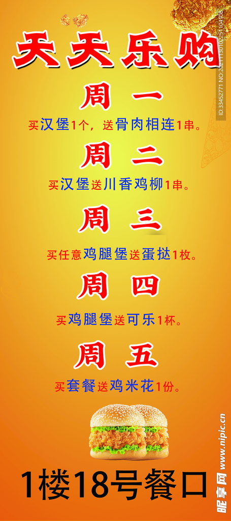 汉堡展架