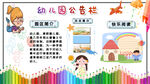 幼儿园公告栏