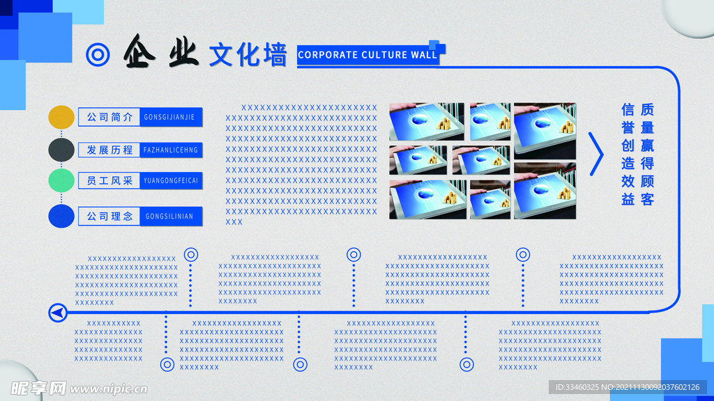 企业文化墙