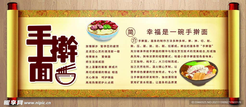 手擀面