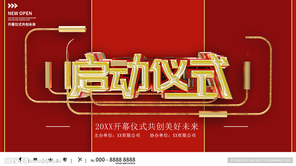 启动仪式