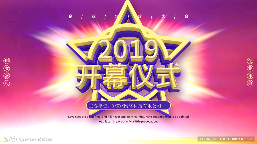 开幕仪式