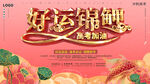 好运锦鲤