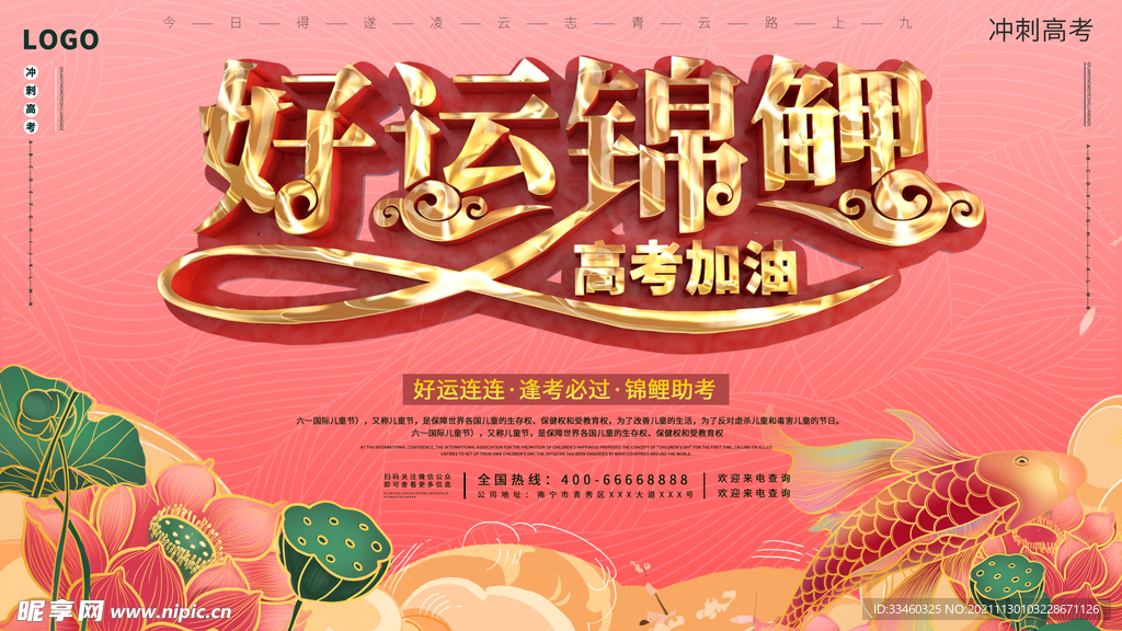 好运锦鲤