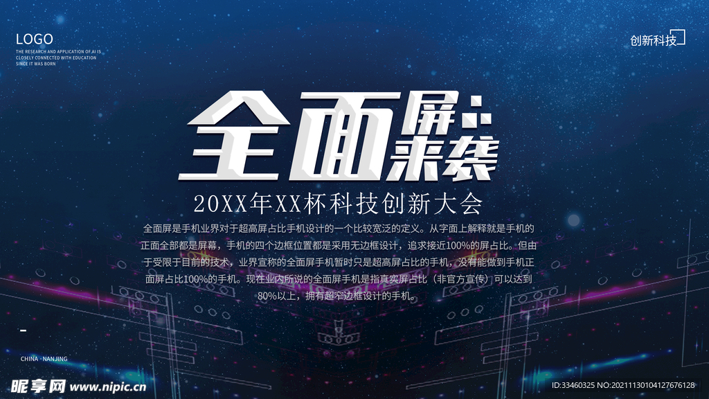 科技创新大会