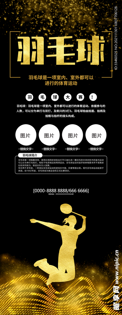 羽毛球展架