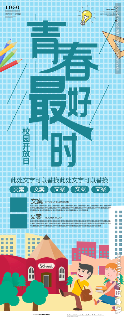 青春最好时