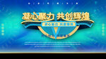 凝心聚力共创辉煌