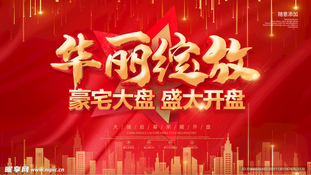 华丽绽放