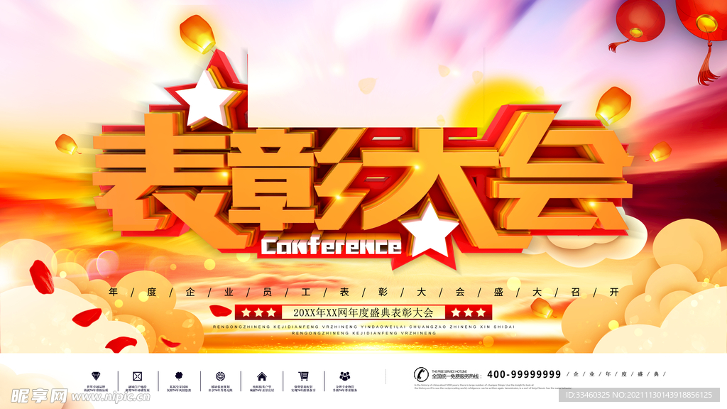 表彰大会