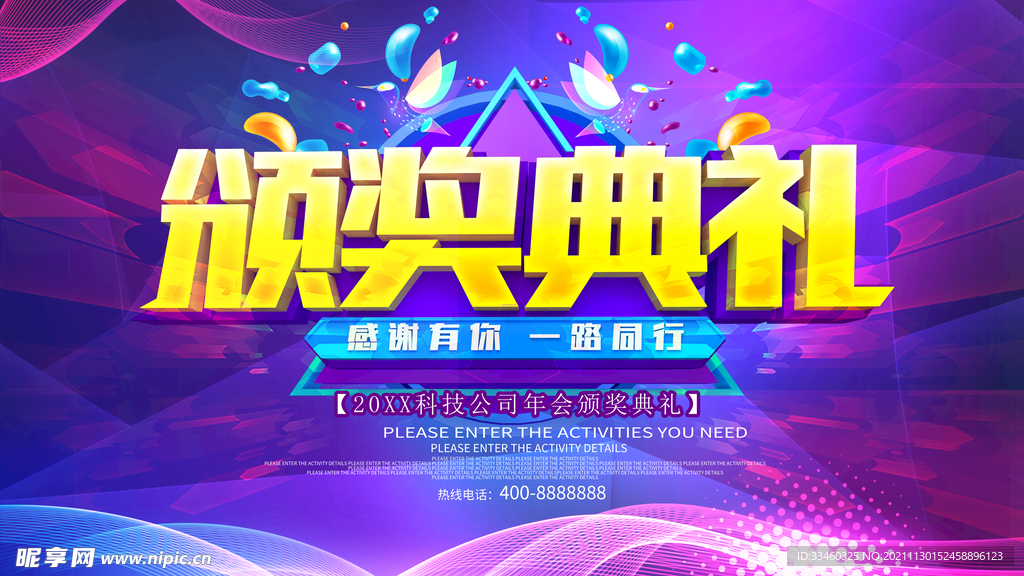颁奖典礼