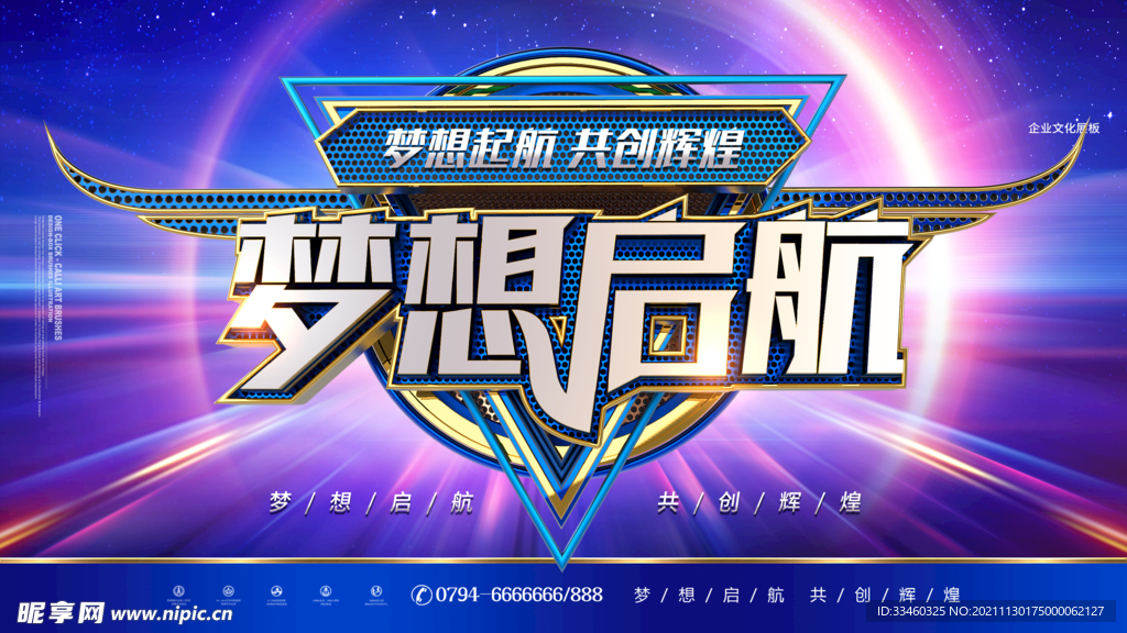 梦想启航